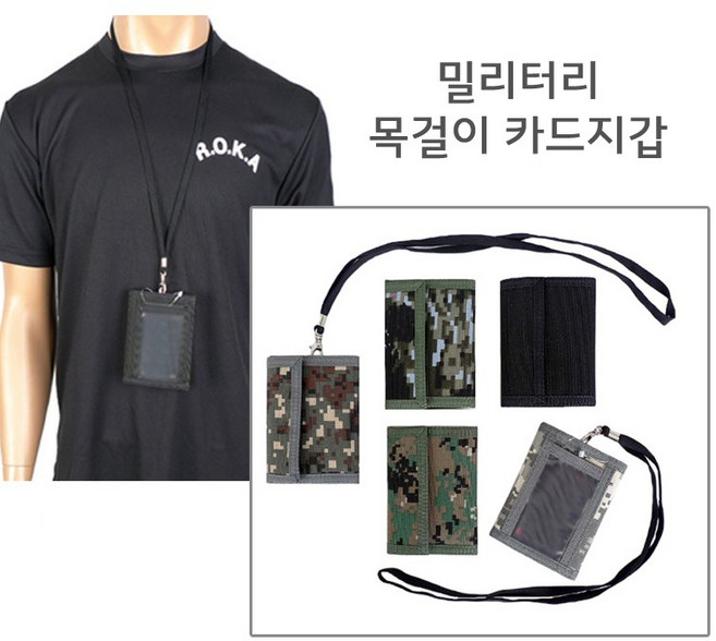 밀리터리 목걸이 카드지갑 군인 군대 전술 신분증 사원증 ID카드 교통카드 명찰 홀더