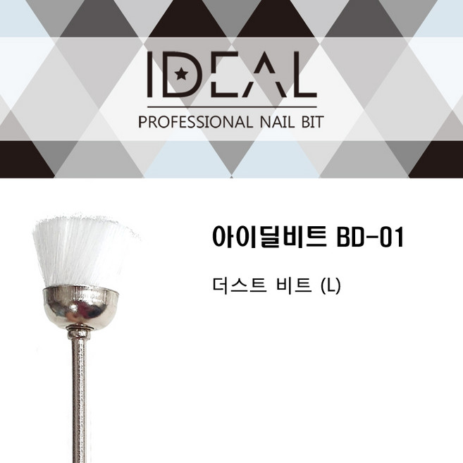 코코네일 아이딜비트 블랙라벨 BD-01 더스트 비트(L), BD-01(L), 1개
