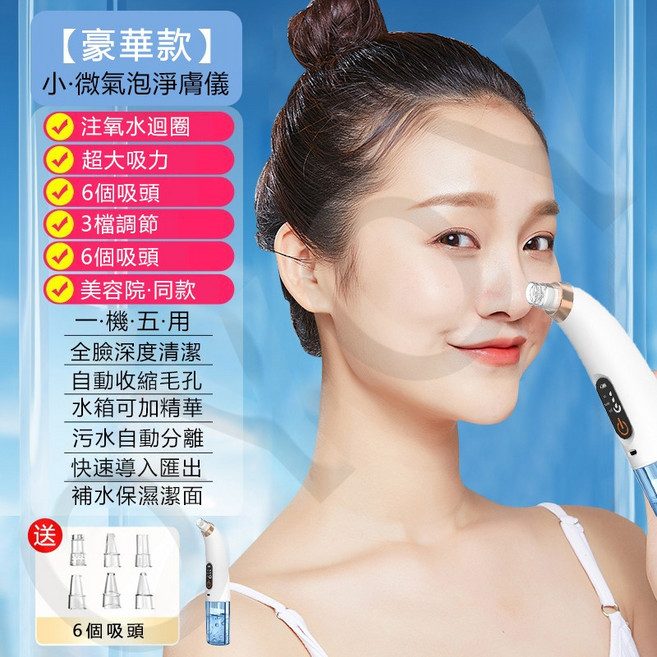 可視化黑頭儀 毛孔清潔儀器 祛黑頭粉刺 補水去粉刺 清理臉部油脂汙垢, 豪華版+3檔+6吸頭+頂配機芯+收縮毛孔, 豪華版+3檔+6吸頭+頂配機芯+收縮毛孔, N/A