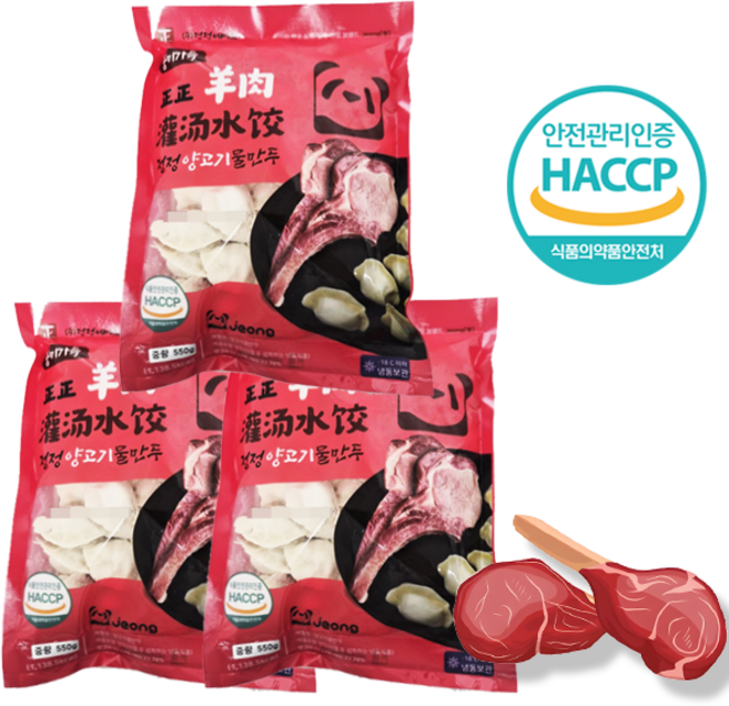 홍홍 중국식품 중국 정정 양고기만두 중국물만두 중국만두 물만두, 3개, 550g