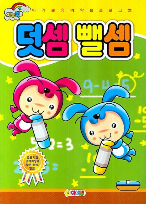 지능쑥 덧셈뺄셈, 아기별