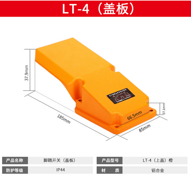 실린더 굴삭기 컨트롤 페달 발판스위치 스위치 차단기 패달 발판, LT4 케이스 옐로우, 베이직
