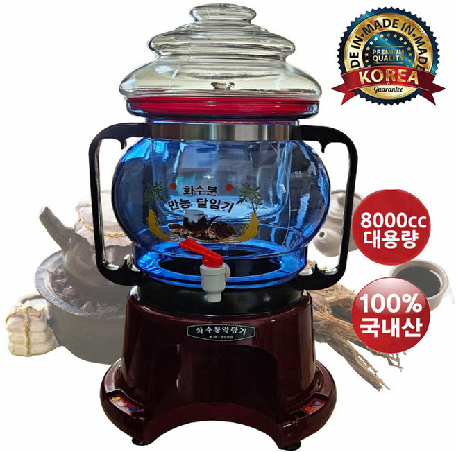 국산 2026년 코크형 8리터 대용량 화수분 만능 전기약탕기 홍삼제조기 KH-9900 중탕기 차탕기 약국 한의원 카페 업소용 홍삼 한약 과일즙 건강차 한방차 한방병원