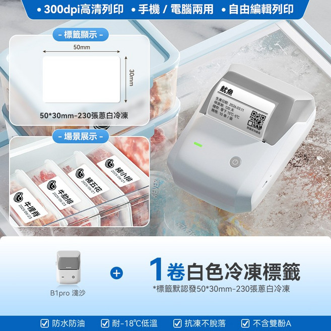 精臣 B1Pro 300dpi 高清熱感式手持便攜標籤機, 1個, B1Pro-淺沙+1捲白色冷凍標籤