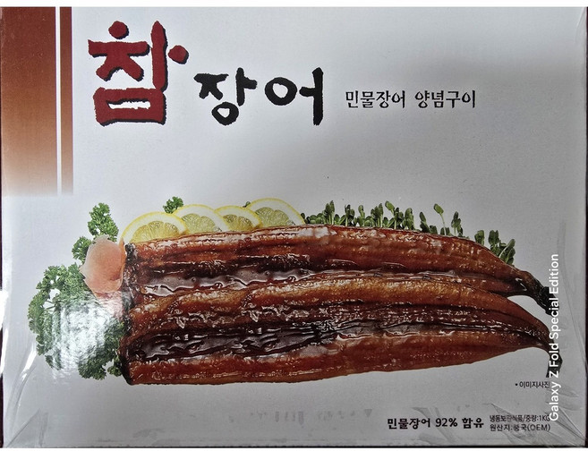 민물장어 민물양념장어 손질민물장어 1키로 10미 1박스 즉석조리가능 부경수산, 1kg