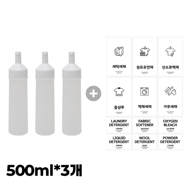 살림공간 미니 세탁세제 소분 용기 세제디스펜서 300ml 500ml, 3개, a화이트 500ml
