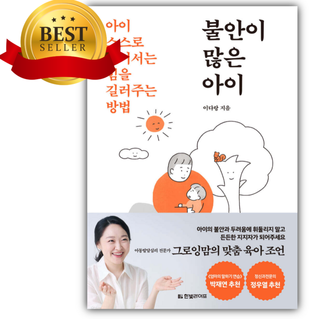 불안이 많은 아이 [쁘띠수첩++3종 스티커 증정]