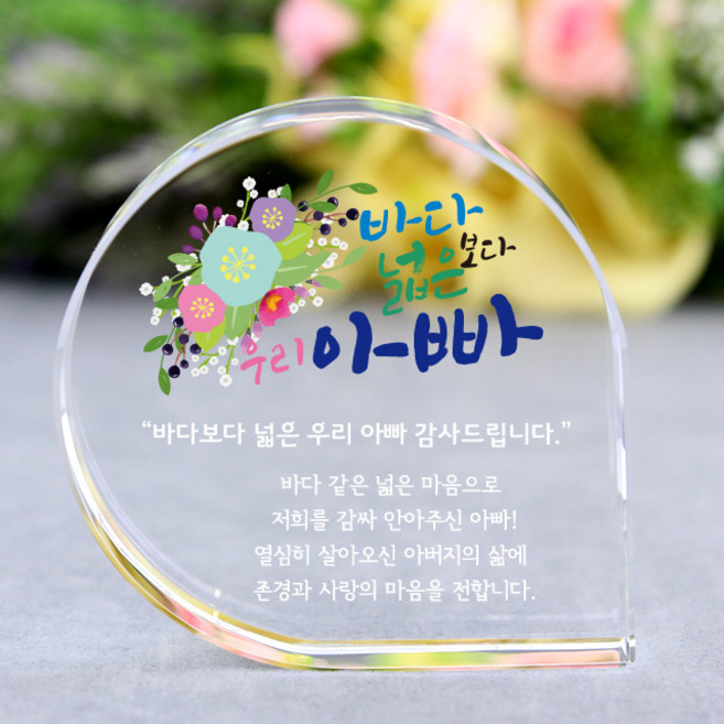 아이상패 리틀물방울 감사패 빠른발송 부모님 감사패 어버이날선물 상패 크리스탈상패 미니상패 스승의날 어린이집 선생님 선물, 3-리틀물방울-아빠(완성형)