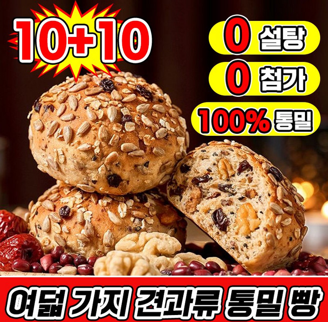 [무설탕 통밀100%] 여덟 가지 견과류 통밀 빵 다이어트 식사대용 통밀 식빵 100% 통밀 베이글 통곡물빵 무설탕 아침 식사대용 빵 개별 포장 모닝빵 비건빵, 20개, 35g