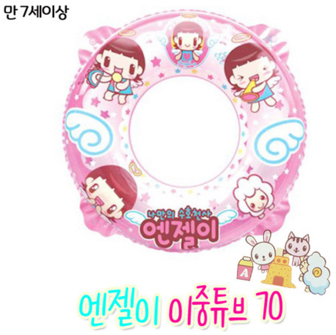 미미 미미월드 엔젤이 이중튜브 70 물놀이 어린이 유아 수영장튜브, 1개
