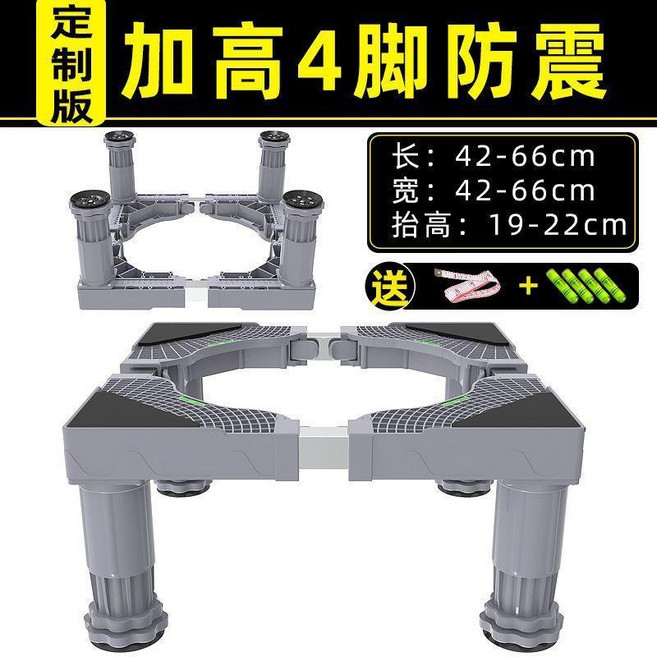 洗衣機底座 滾筒洗衣機加高架 冰箱托架 萬向輪 升級移動4輪 雙排輪+剎車 灰色, 1個, 20CM加高 4增高抓地腳防潮防晃,灰色, 20CM加高 4增高抓地腳防潮防晃