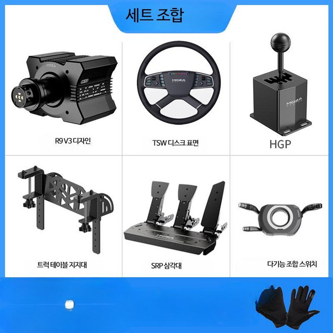 MOZA 몬스터 유로 트럭 다기능 조합 스위치 트럭 휠 와이퍼 MOZA 키트 스티어링 직접 구동 조이스틱 비행 비행기 MOZA 시뮬레이터 컨트롤러 컨트롤 핸들 레이싱 드라이빙, 1개, R9 V3+TSW+SRP 삼각페달+HGP+카트