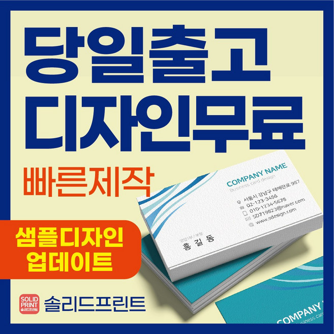 솔리드프린트 코팅명함 500장 명함제작 디자인무료 고급명함 맞춤명함 명함인쇄 소량명함, 단면 명함 500매