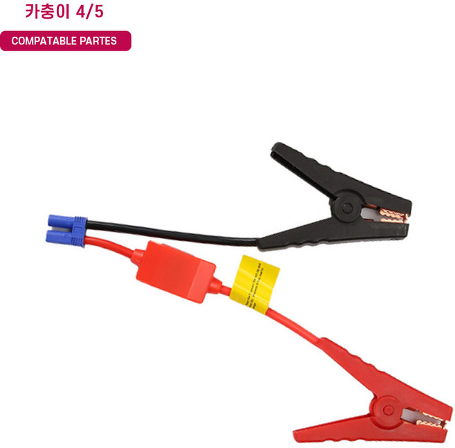 카충이 5 MV-20 점프스타터 호환 점프선 클립 케이블, 300mm, 1개