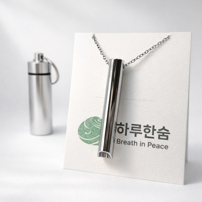 하루한숨 금연파이프 호흡조절 스틱 마음챙김 스트레스 해소 목걸이