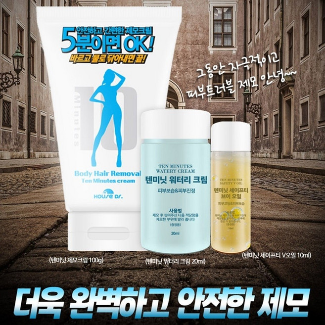 텐미닛 제모크림 3종세트 저자극 무통증 겨털제모, 1개, 팔, 다리, 겨드랑이