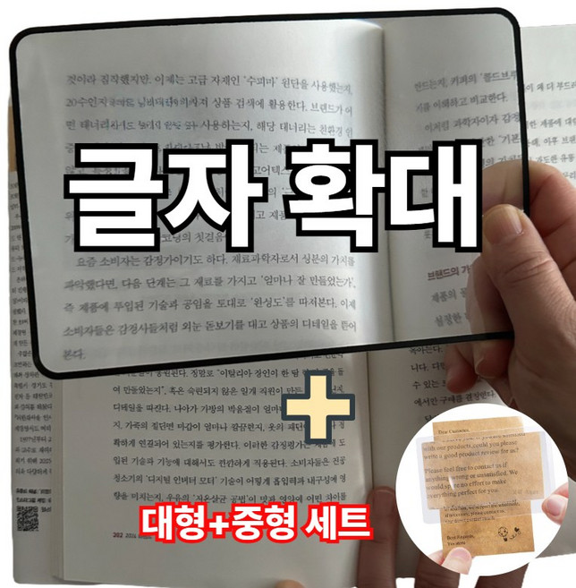 나무처럼 잘보여 카드형 돋보기 휴대용 세트, 1개, 대형+중형