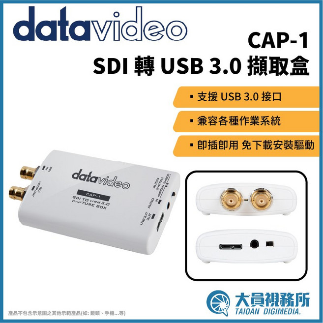 Datavideo CAP-1 SDI 轉 USB 3.0 擷取盒 | 支援現場直播與影視製作