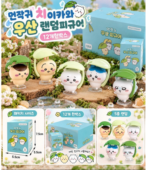 8위 - [정품] 먼작귀 우산 피규어 치이카와 굿즈 랜덤 1개, 우산피규어(랜덤)