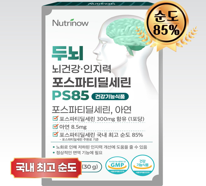 뉴트리나우 뇌건강 포스파티딜세린 순도 85% 뇌영양제 식약청 인정, 1개, 30g