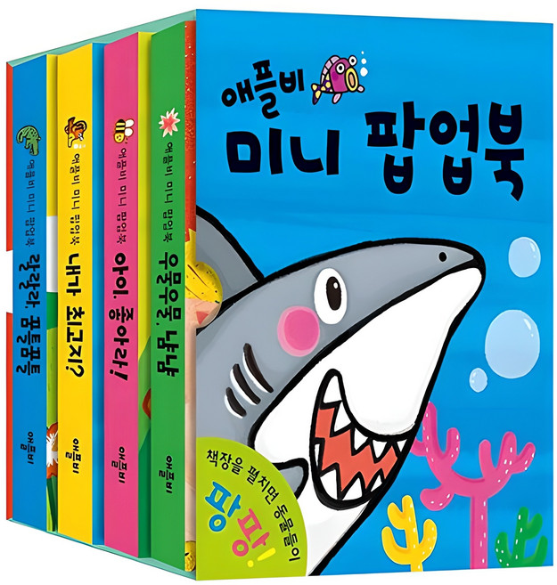 미니 팝업북 전4권 세트, 애플비