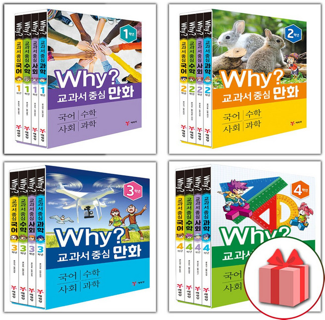 Why 와이 만화 책 교과서 중심 만화 1 2 3 4 5 6 학년, Why 교과서 중심 만화 2학년 세트
