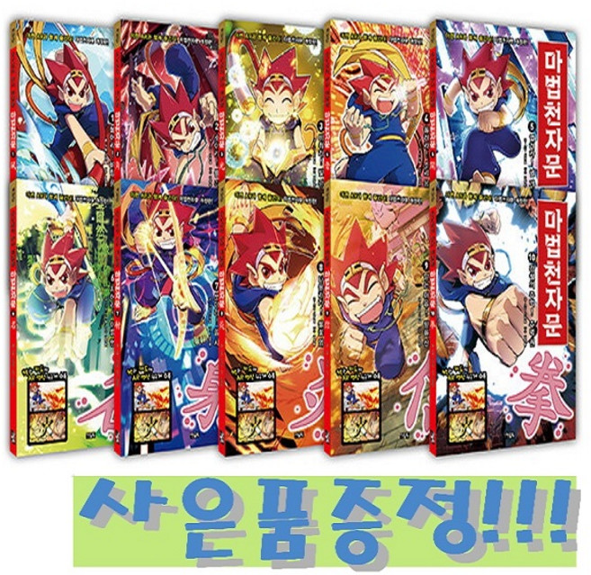 아울북 마법천자문 1~10 개정판 재정가 세트 - 전10권 + 모닝글로리 파스텔 형광펜 6색 세트 증정!!