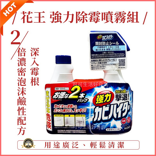 花王 Kao 強力泡沫去霉劑 浴室清潔劑 400ml 補充瓶, 1個, 花王_去霉劑噴槍及補充包
