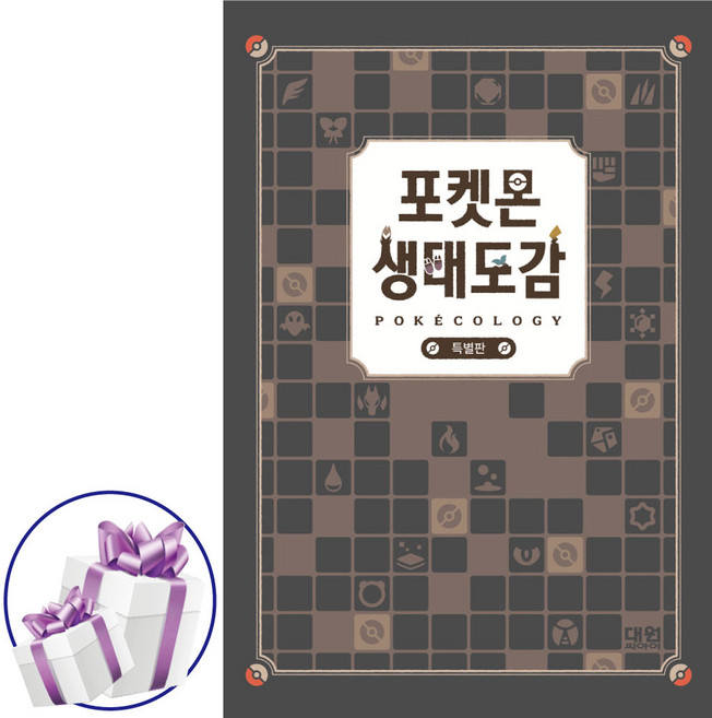 6위 - 포켓몬 생태도감 ( 특별판 ) 단행본. 데스크 매트. 생태도감 카드. 키보드 스티커. 신비한 포켓몬 발견 노