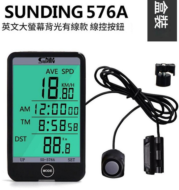 SUNDING 548B 中文有線腳踏車碼表 無背光, 576A英文版 有背光 盒裝, 1個