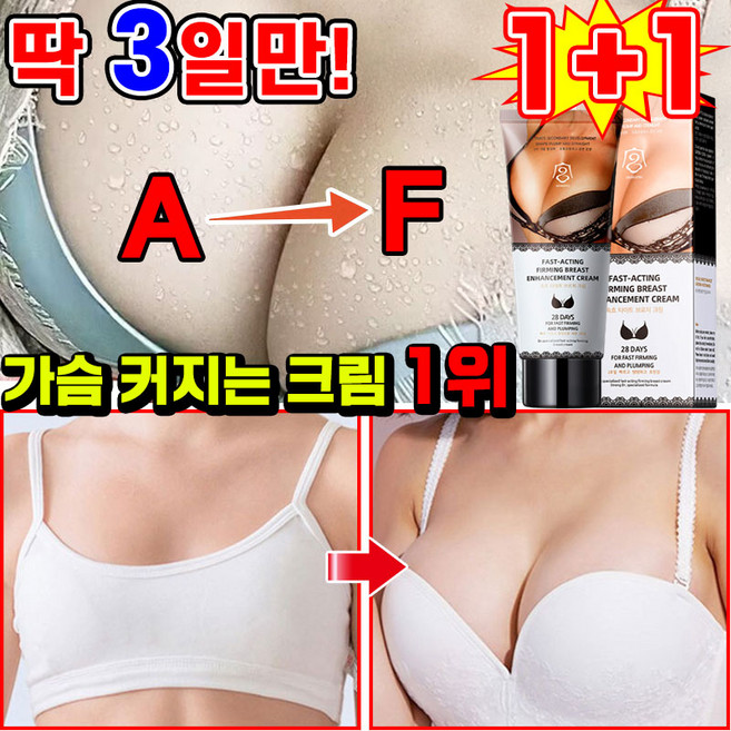 [효과짱] 미국기술 1/1+1/2+2 가슴 커지는 크림 가슴크림 가슴탄력크림 1위 가슴확대 볼륨 마사지 크림 유방처진 LUPEIYA 포장증정, 2개, 60g