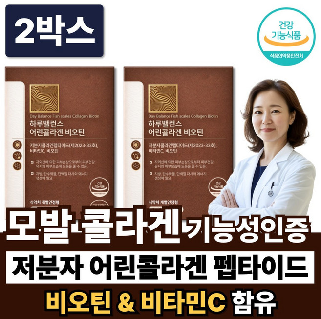 고함량 모발 콜라겐 저분자 어린콜라겐 비오틴 식약청인증 초저분자 콜라겐펩타이드 다이펩타이드, 2박스, 30회분