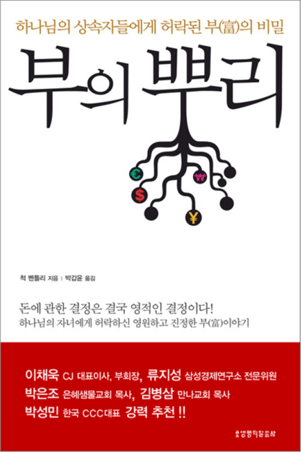 부의 뿌리