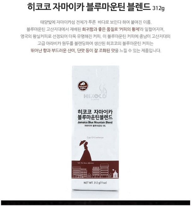 히코코 자마이카 블루마운틴 블렌드 원두 커피 312g 아로마 밸브 부착 홈카페 커피, 1개
