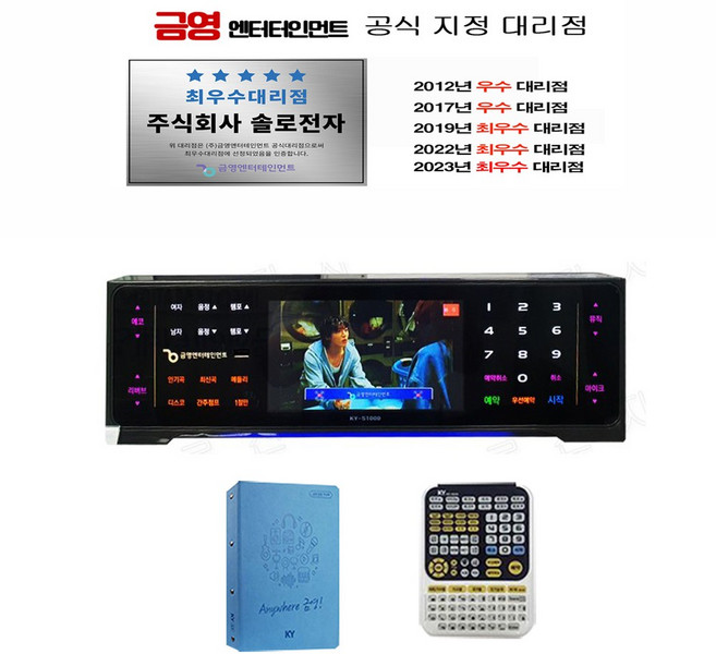 금영 최신형 올터치 KY-S1000 업소용 노래방 반주기, 반주기+곡목집+대형리모콘