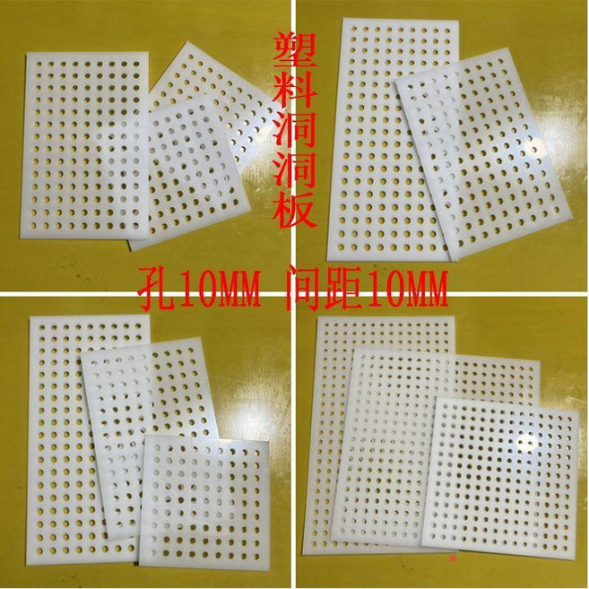 食品級塑膠衝孔板 pp 洞洞板過濾隔板加工硬塑打孔 PVC 板聚丙烯, 1個