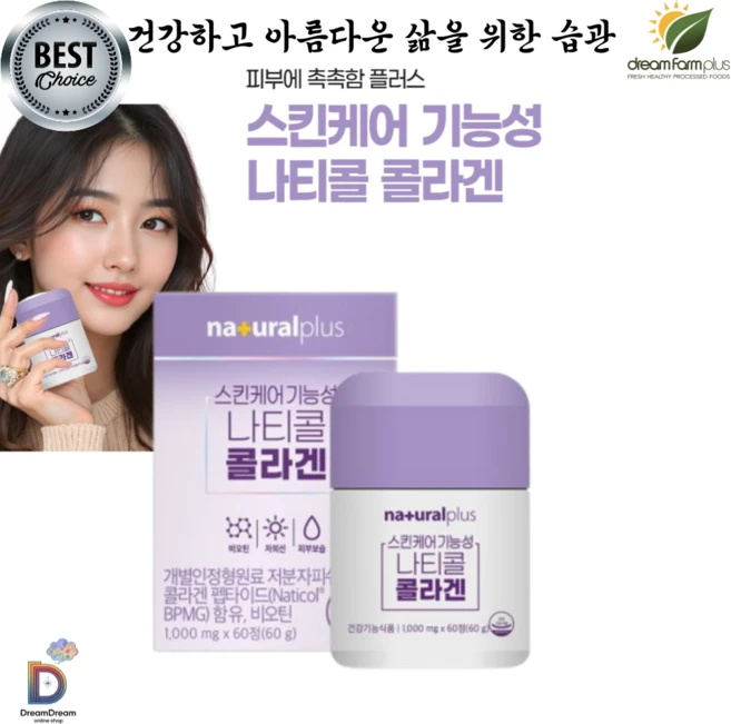 내츄럴플러스 스킨케어 기능성 나티콜 콜라겐 60g, 1개, 60정 - 쿠팡