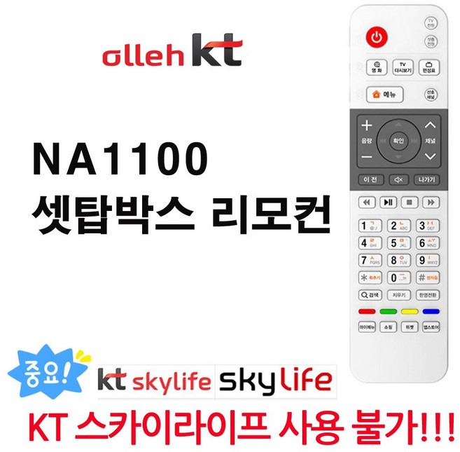 NA1100 셋톱박스 리모컨, 1개