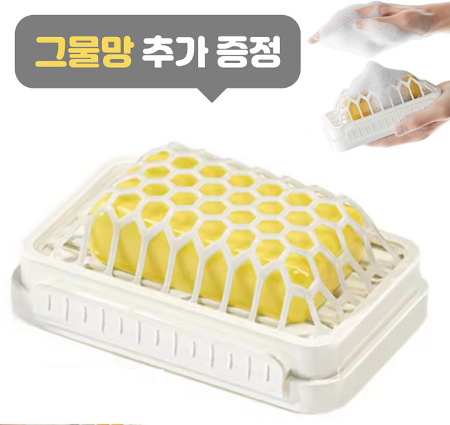 비누케이스 비누곽 비누 거품망 거름망 비누망 세트