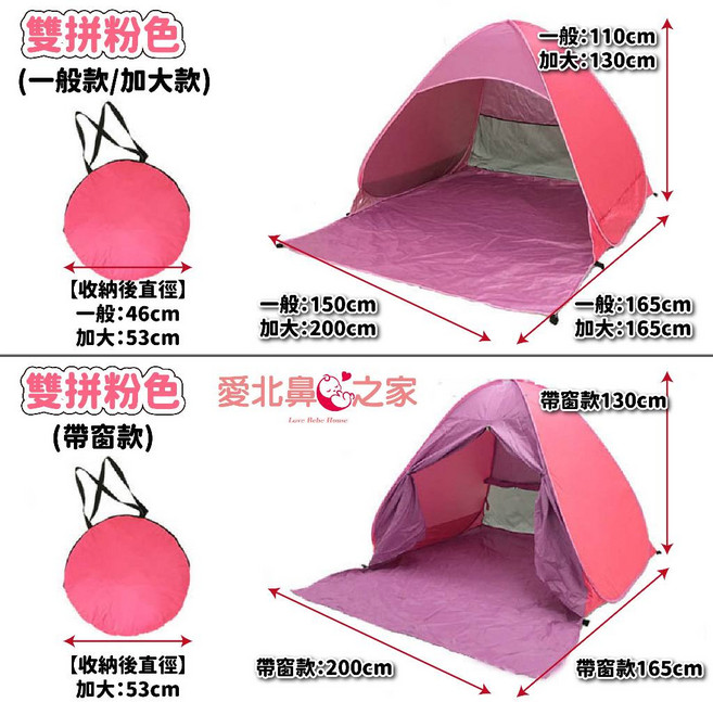 愛北鼻 簡易速開摺疊帳篷 免安裝防曬遮陽, 雙拼粉色,一般款150x165x110cm