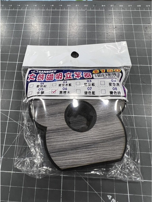 SAN BOKU 大雄磁吸立竿器, 黑檀木