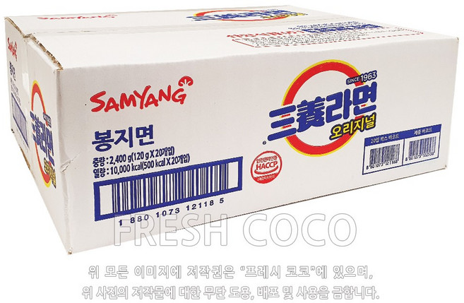 코스트코 삼양식품 삼양라면 120G X 20 +_더메이런 손소독제, 20개
