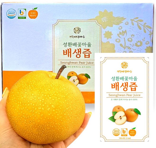 직접 재배한 배로만든 성환 프리미엄 배즙. 선물용 신고배 100%, 100ml, 50개