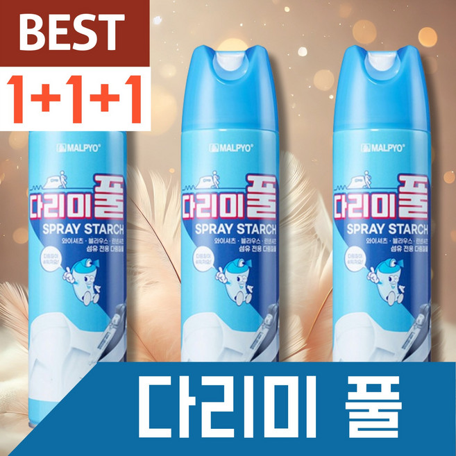다림질풀 뿌리는 스프레이 간편한 다리미 풀, 3개
