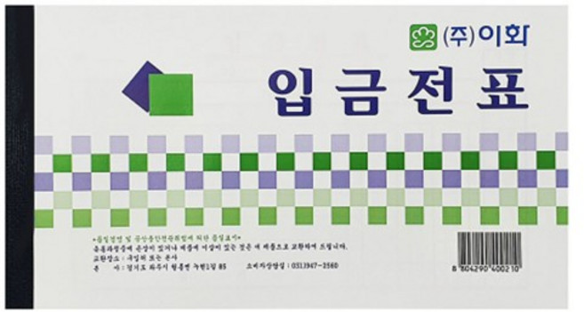 이화 입금전표 현금 전표 회계 서식 (10권), 상세페이지 참조, 상세페이지 참조