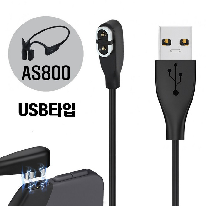 비브랜드 호환 샥즈 오픈런 충전케이블 AS800 마그네틱 충전선