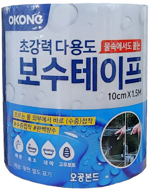오공 초강력 다용도 수중접착 완벽방수 보수테이프 10cmX1.5M 흑색, 1개