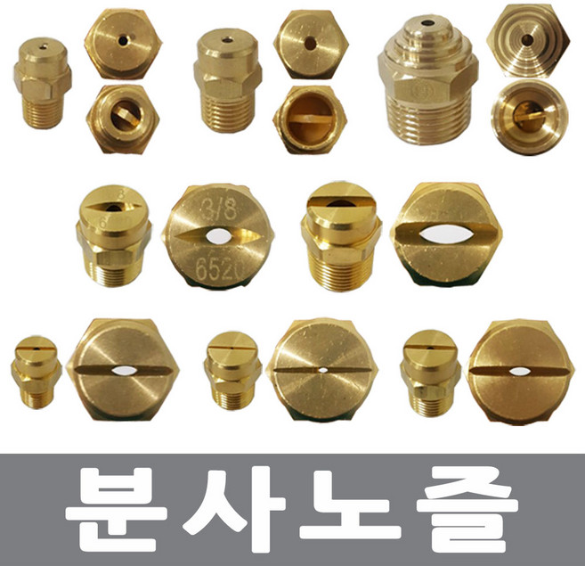 고압 분사노즐 원형노즐 1/2x5파이, 1개