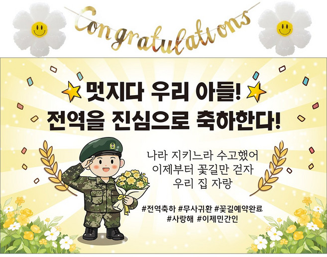 이벤트홀릭 전역 축하 현수막 파티 풍선 세트 군인 제대 꾸미기 장식 소품, 08.멋지다 우리아들