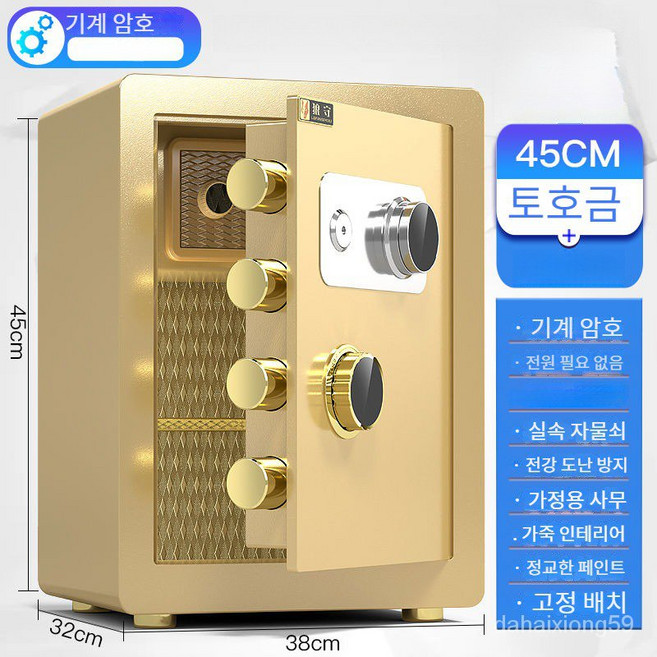 디지털 금고 미니가정용금고 룰렛 비밀번호 높이 25cm/30cm/40cm/45cm, 투 하오 진, 32*38*45cm [룰렛 비밀번호]